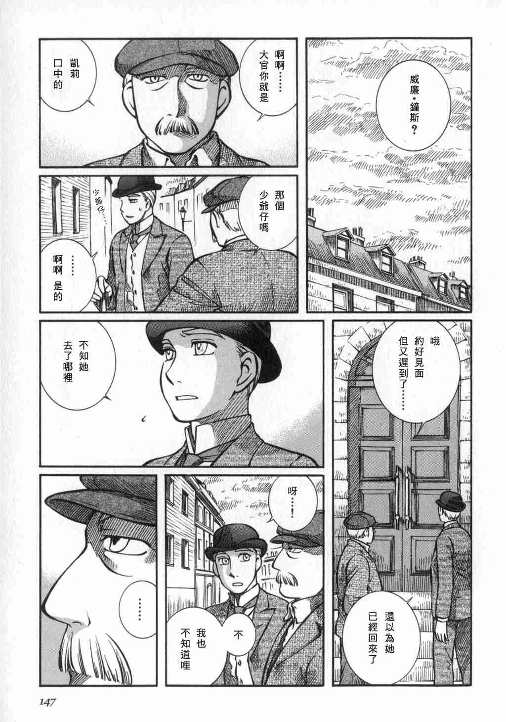 《艾玛》漫画最新章节第2卷免费下拉式在线观看章节第【148】张图片