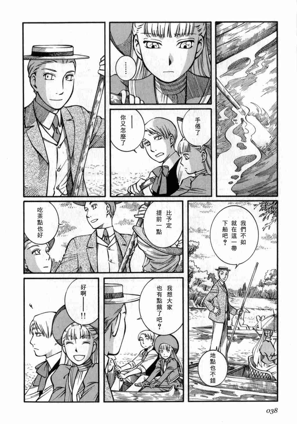 《艾玛》漫画最新章节第3卷免费下拉式在线观看章节第【39】张图片