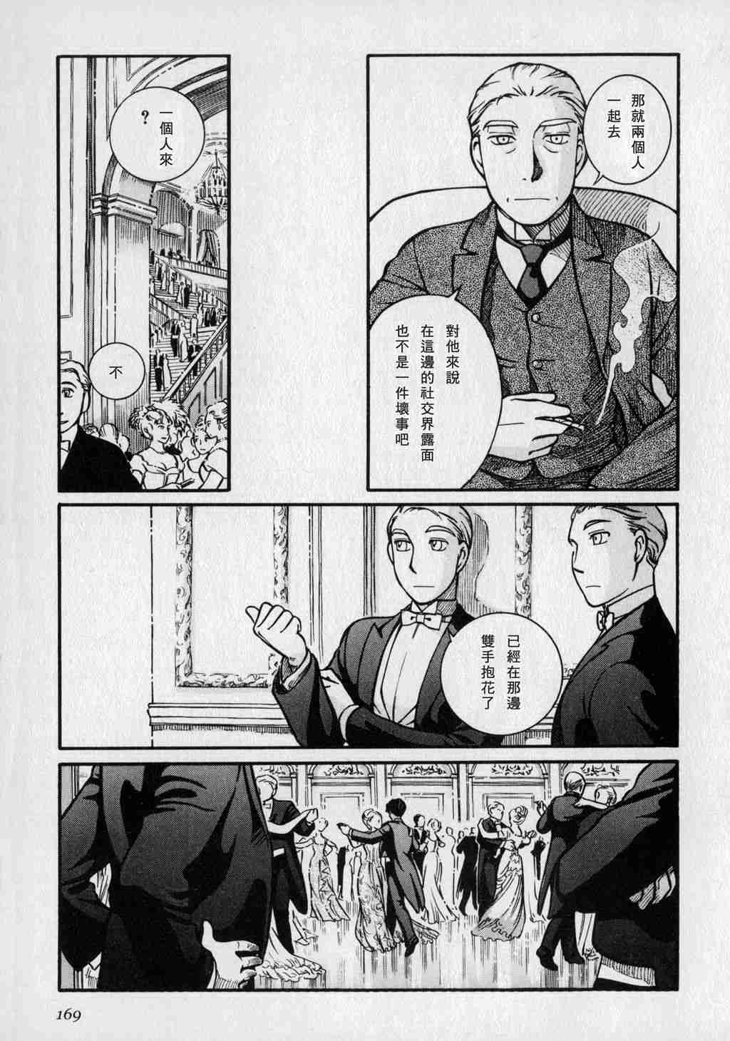 《艾玛》漫画最新章节第1卷免费下拉式在线观看章节第【171】张图片