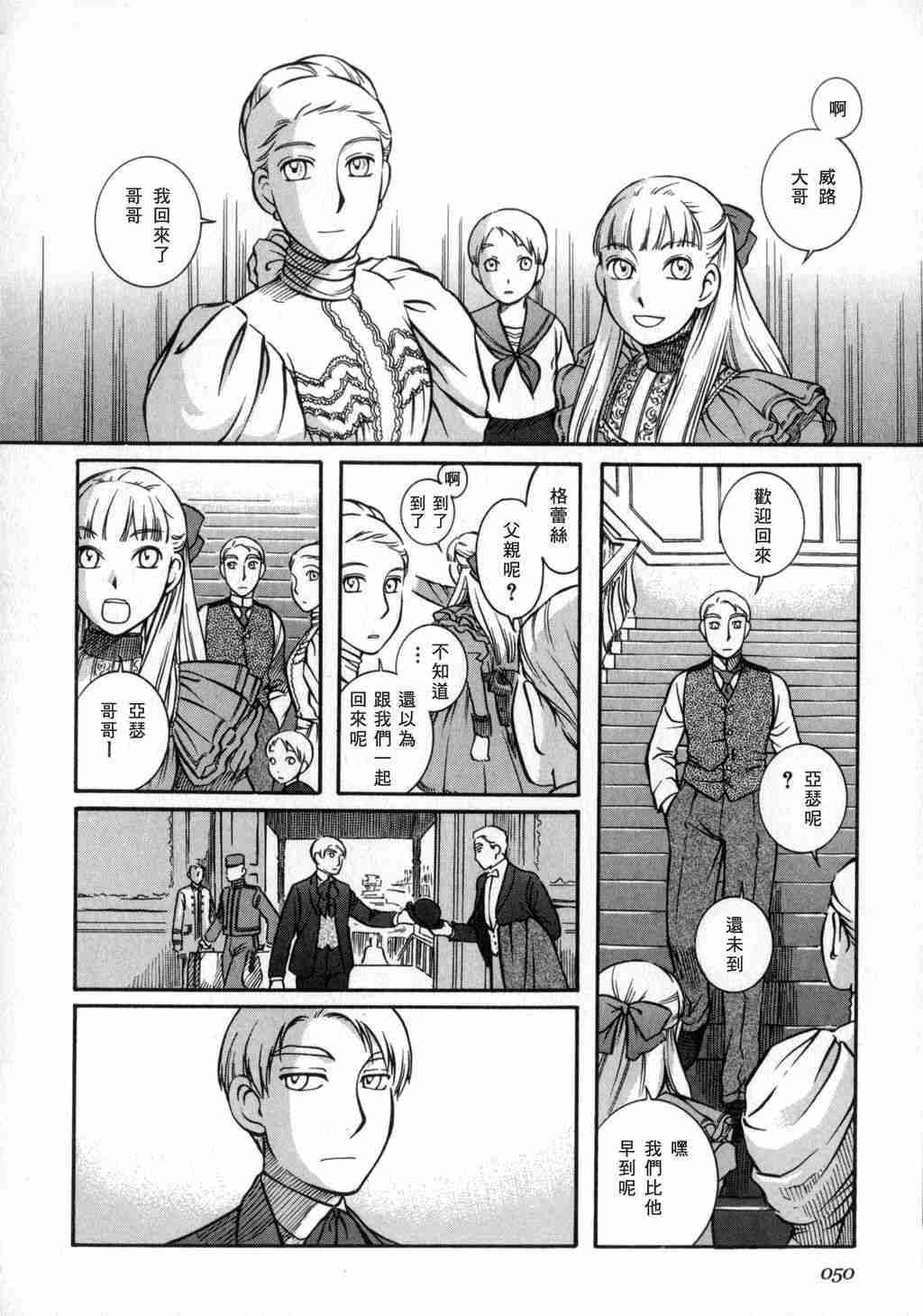 《艾玛》漫画最新章节第2卷免费下拉式在线观看章节第【51】张图片