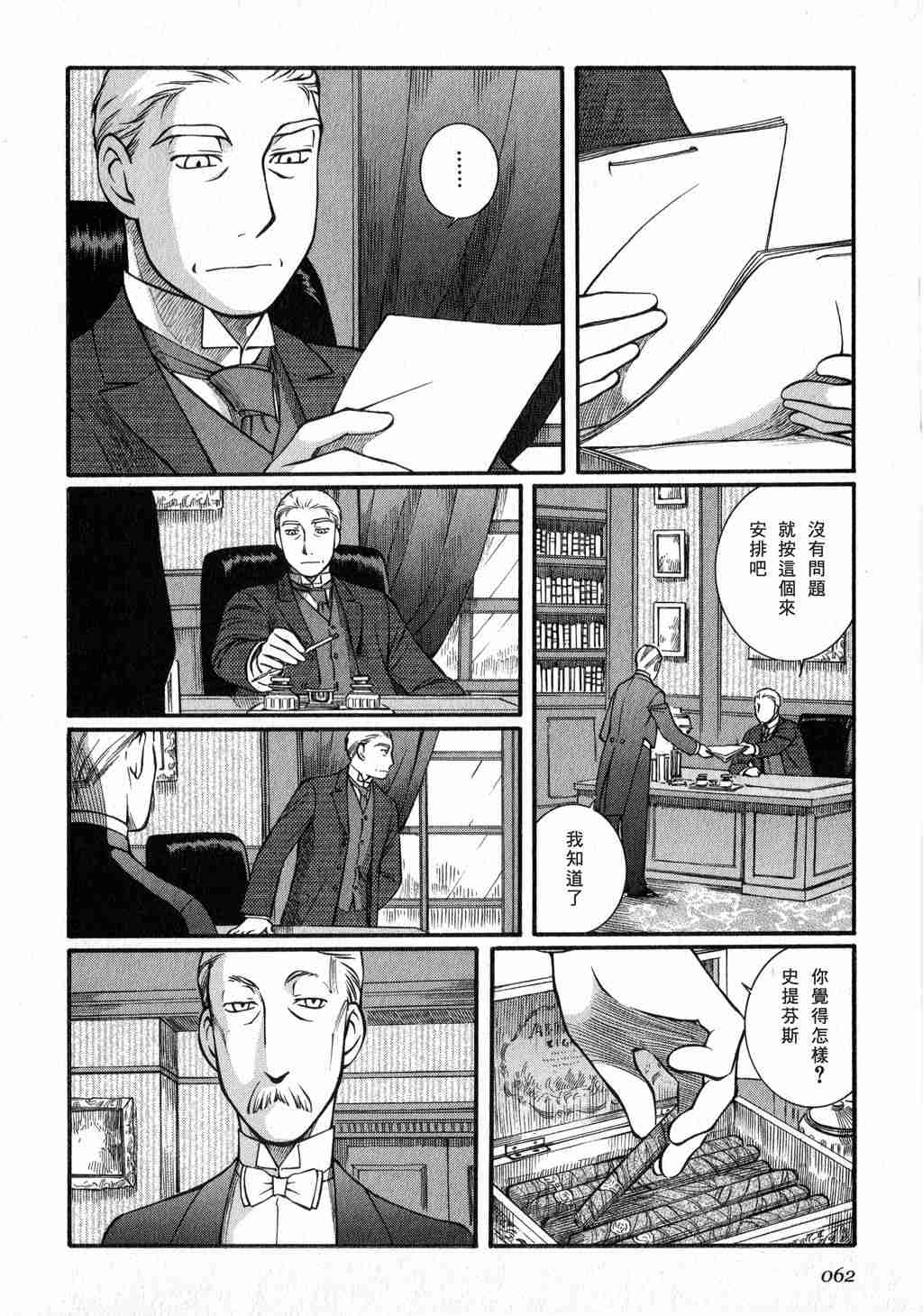 《艾玛》漫画最新章节第3卷免费下拉式在线观看章节第【63】张图片