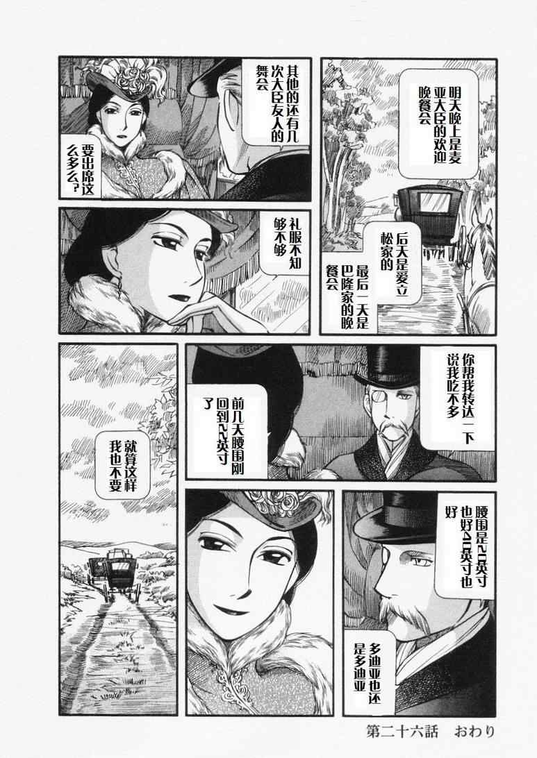 《艾玛》漫画最新章节第4卷免费下拉式在线观看章节第【116】张图片