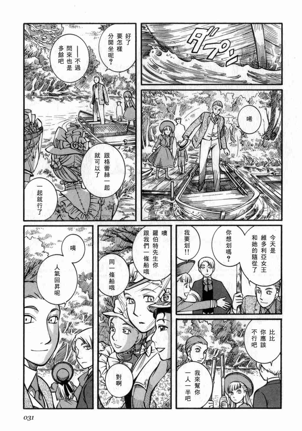 《艾玛》漫画最新章节第3卷免费下拉式在线观看章节第【32】张图片