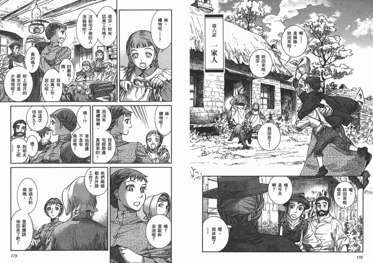 《艾玛》漫画最新章节第8卷免费下拉式在线观看章节第【90】张图片