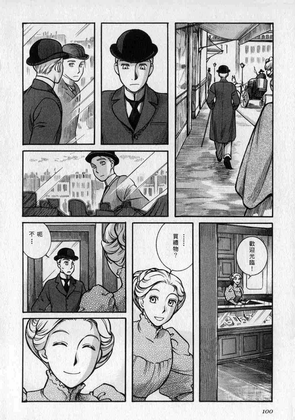 《艾玛》漫画最新章节第1卷免费下拉式在线观看章节第【102】张图片