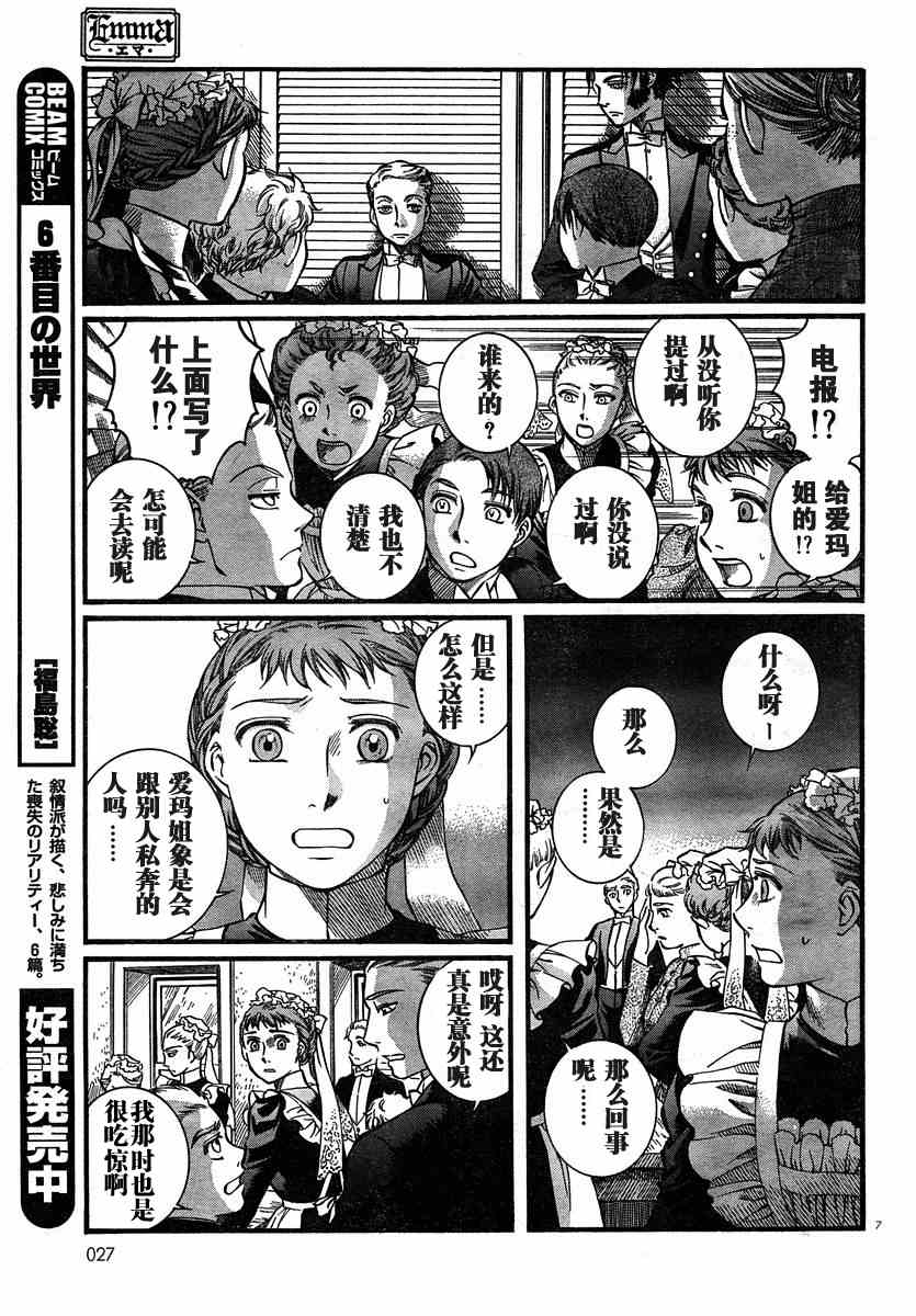 《艾玛》漫画最新章节第6卷免费下拉式在线观看章节第【120】张图片