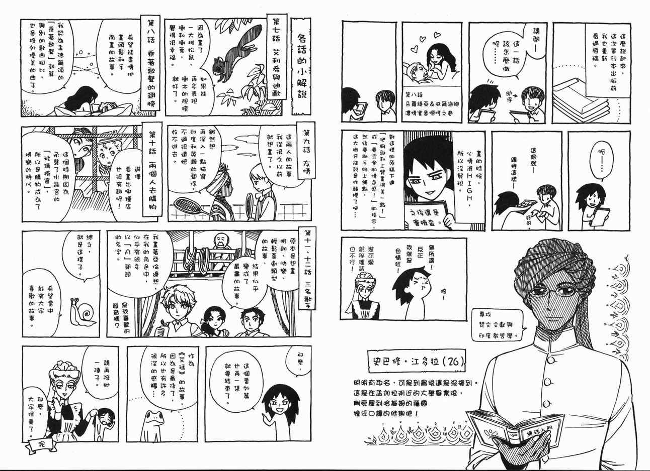 《艾玛》漫画最新章节第9卷免费下拉式在线观看章节第【20】张图片