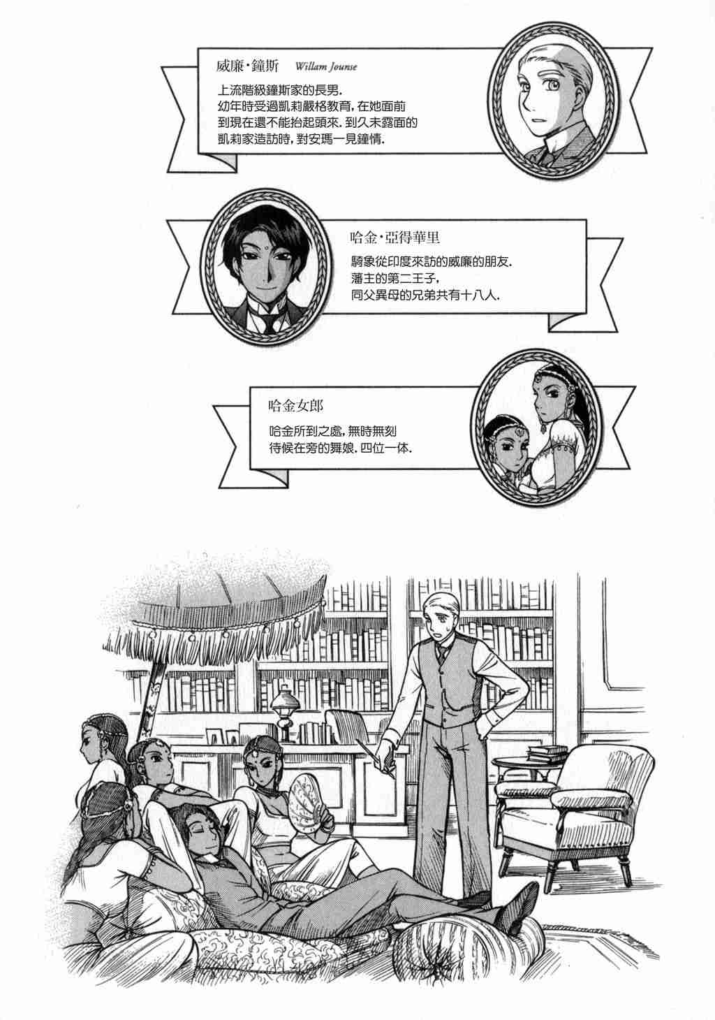 《艾玛》漫画最新章节第2卷免费下拉式在线观看章节第【8】张图片