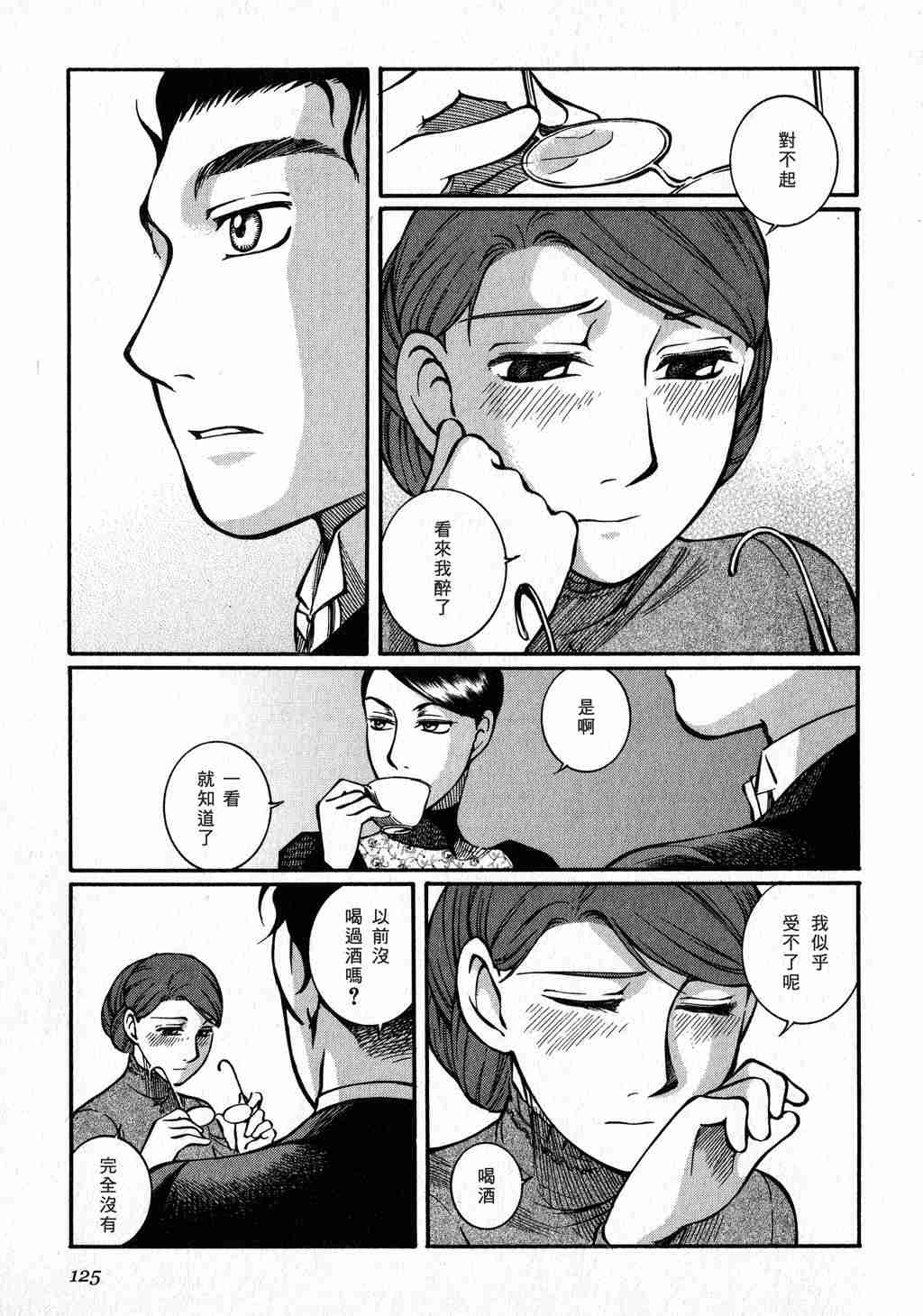 《艾玛》漫画最新章节第3卷免费下拉式在线观看章节第【125】张图片