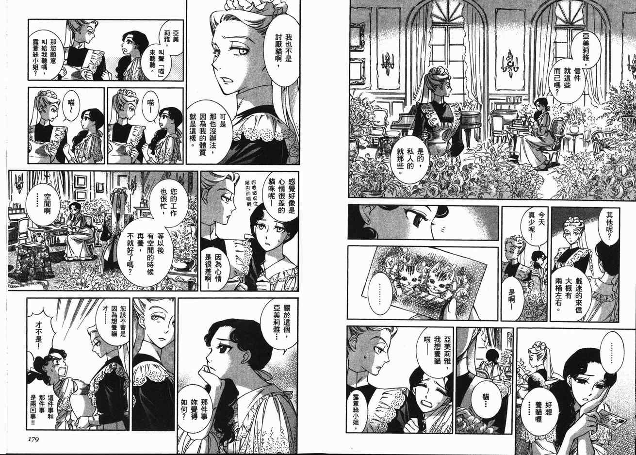 《艾玛》漫画最新章节第9卷免费下拉式在线观看章节第【103】张图片