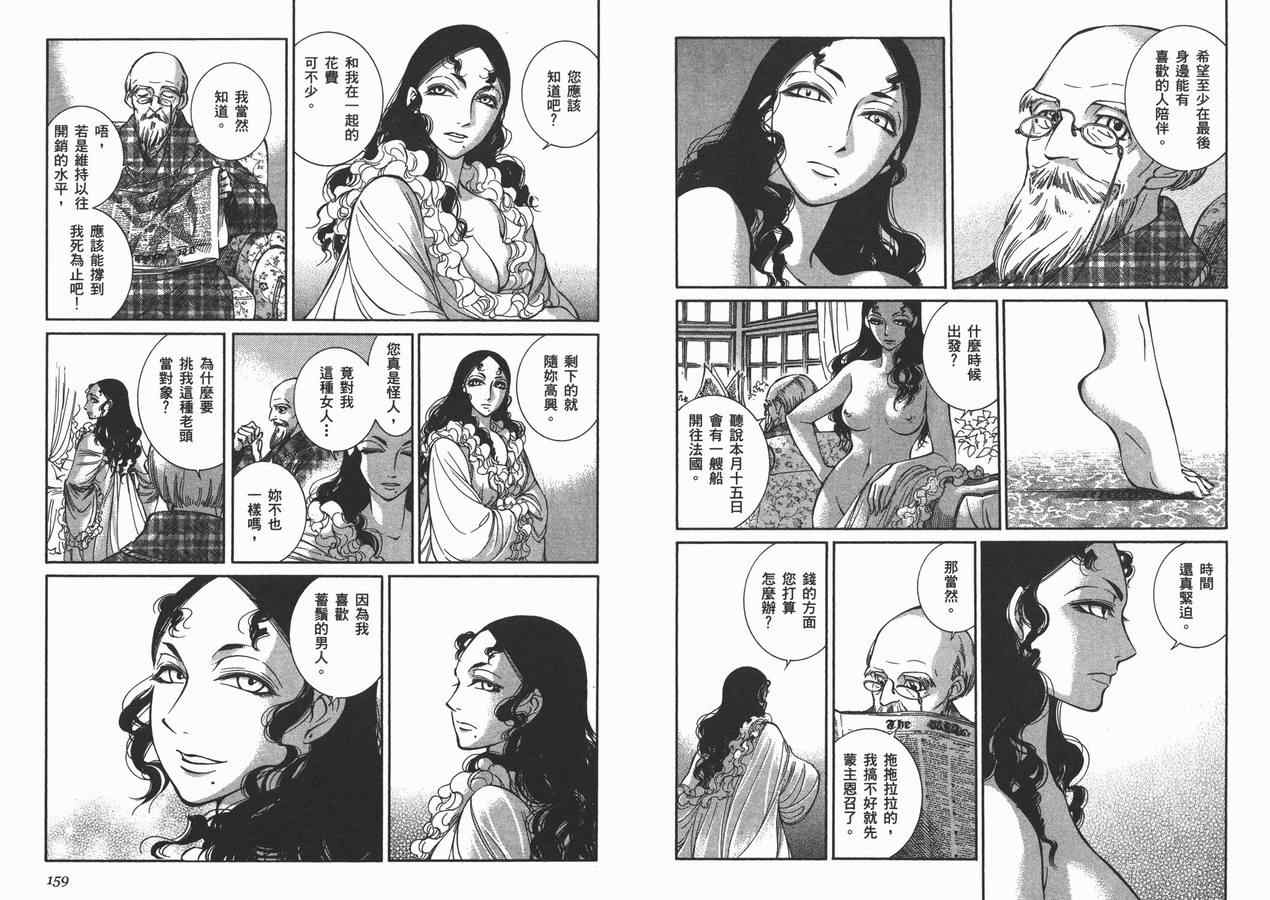 《艾玛》漫画最新章节第8卷免费下拉式在线观看章节第【82】张图片