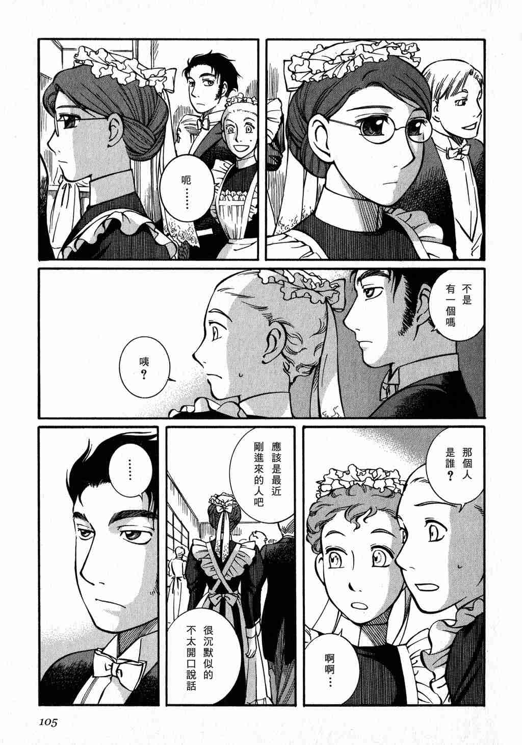 《艾玛》漫画最新章节第3卷免费下拉式在线观看章节第【106】张图片