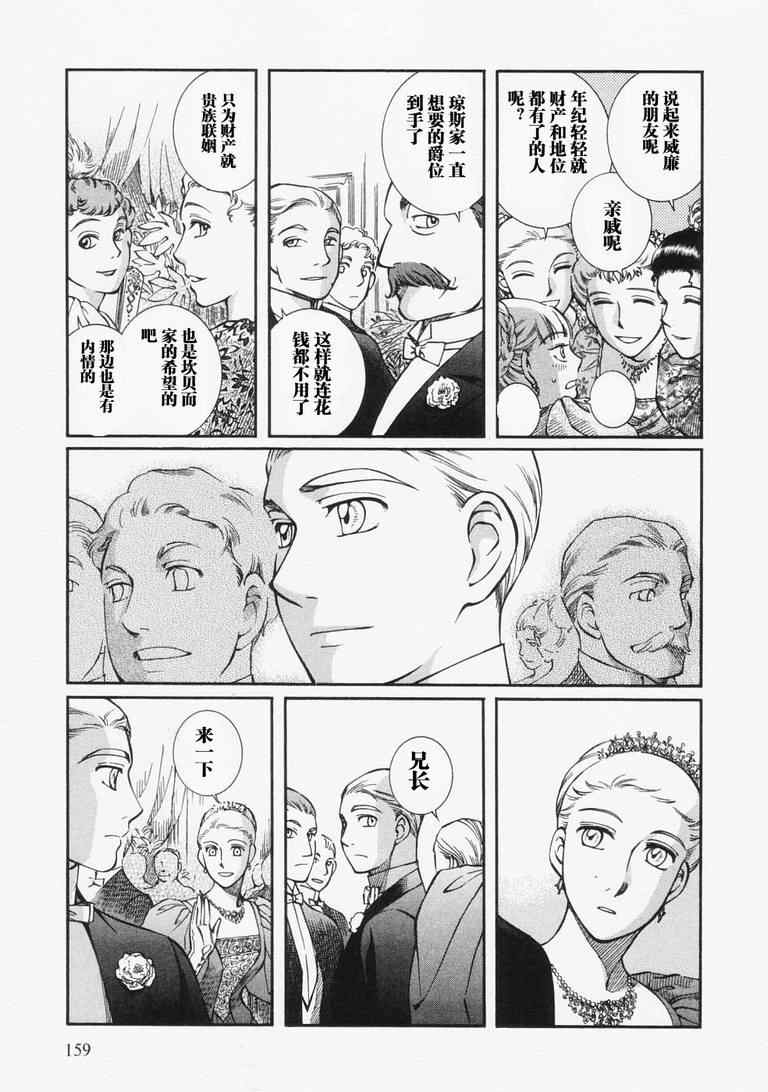 《艾玛》漫画最新章节第4卷免费下拉式在线观看章节第【161】张图片