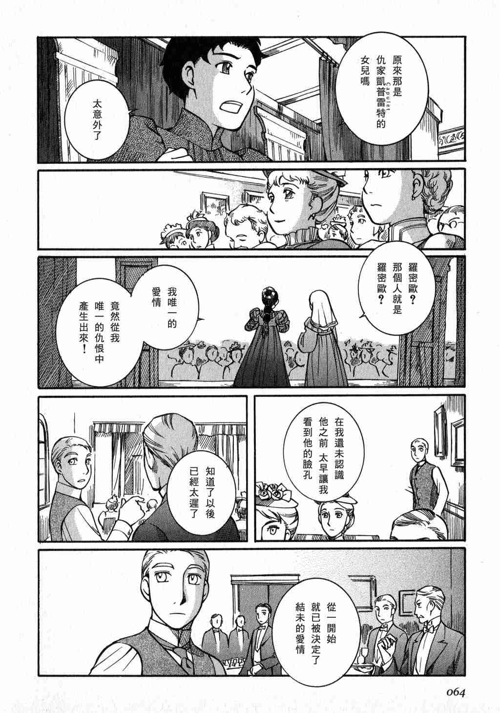 《艾玛》漫画最新章节第3卷免费下拉式在线观看章节第【65】张图片