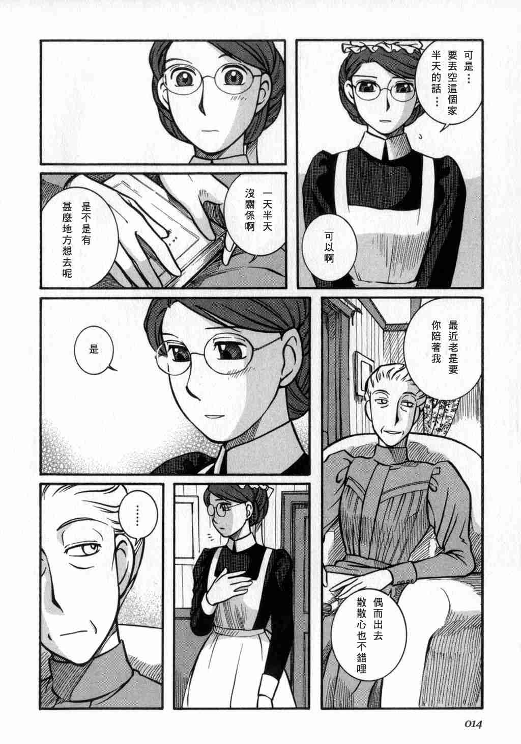 《艾玛》漫画最新章节第2卷免费下拉式在线观看章节第【16】张图片