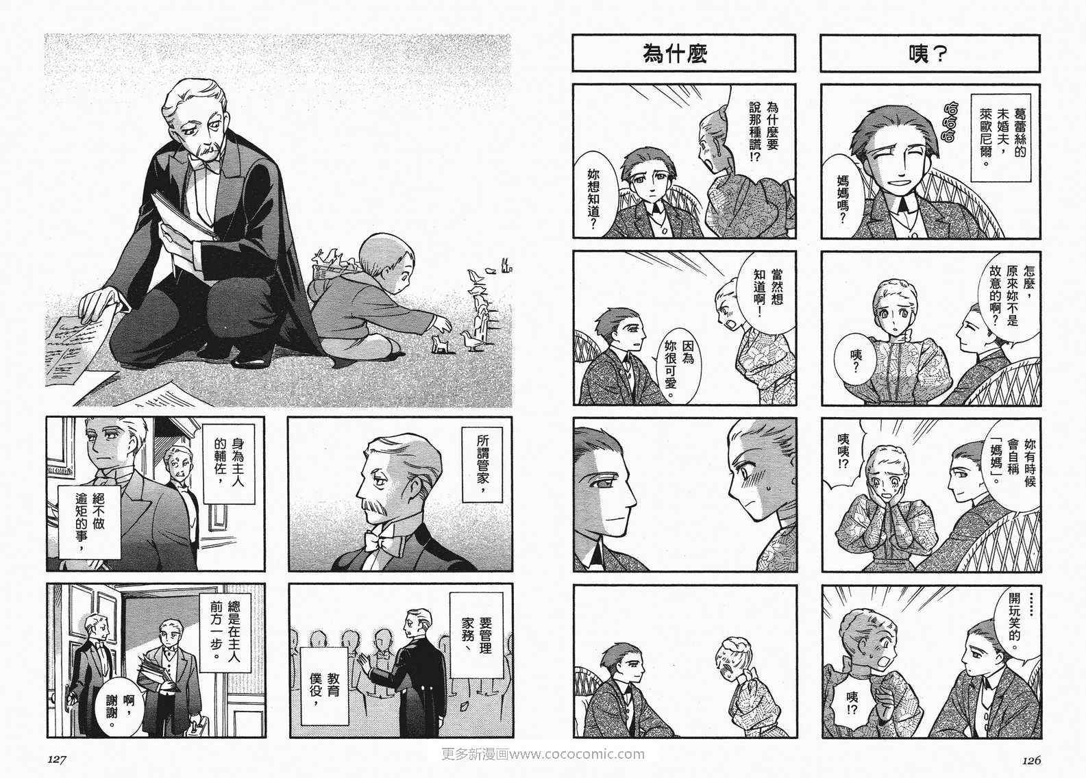 《艾玛》漫画最新章节第10卷免费下拉式在线观看章节第【65】张图片