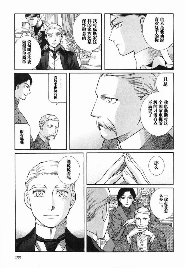 《艾玛》漫画最新章节第5卷免费下拉式在线观看章节第【158】张图片