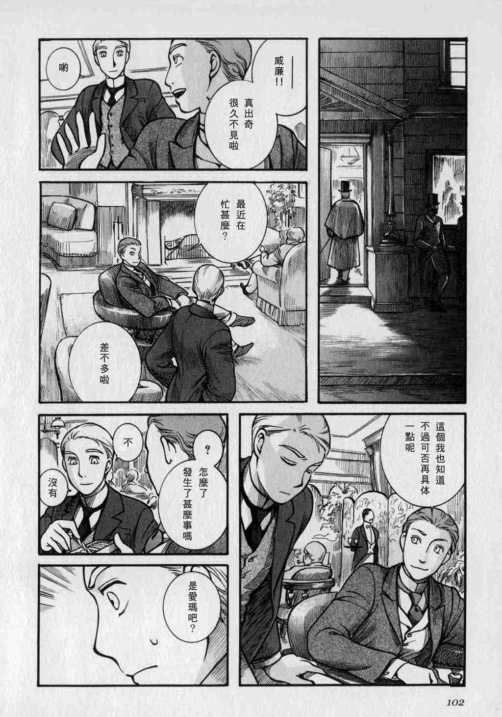 《艾玛》漫画最新章节第1卷免费下拉式在线观看章节第【104】张图片