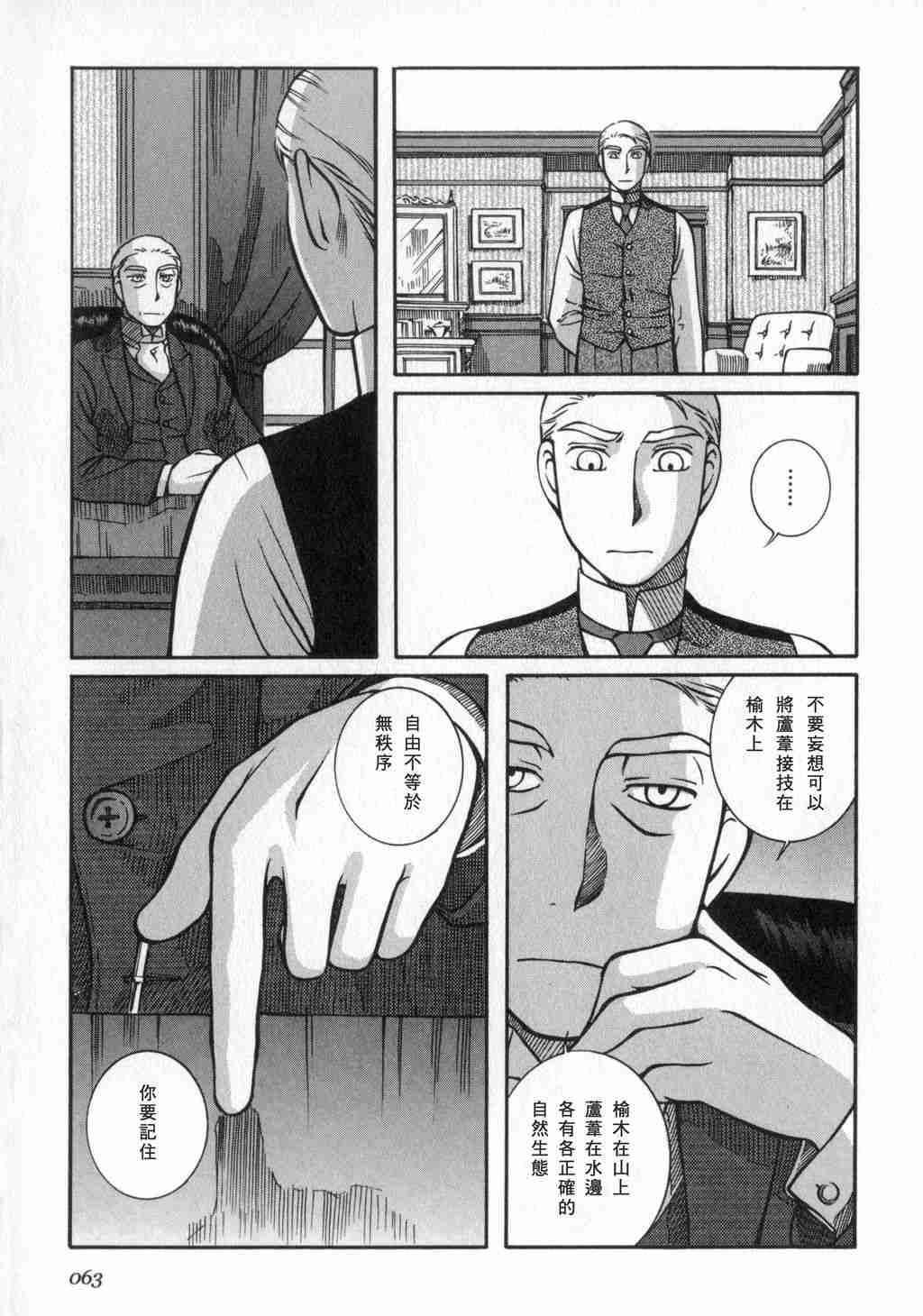 《艾玛》漫画最新章节第2卷免费下拉式在线观看章节第【64】张图片