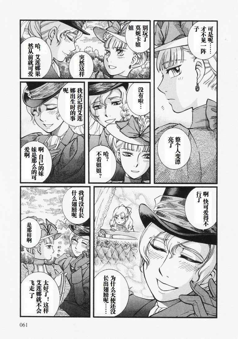 《艾玛》漫画最新章节第4卷免费下拉式在线观看章节第【65】张图片