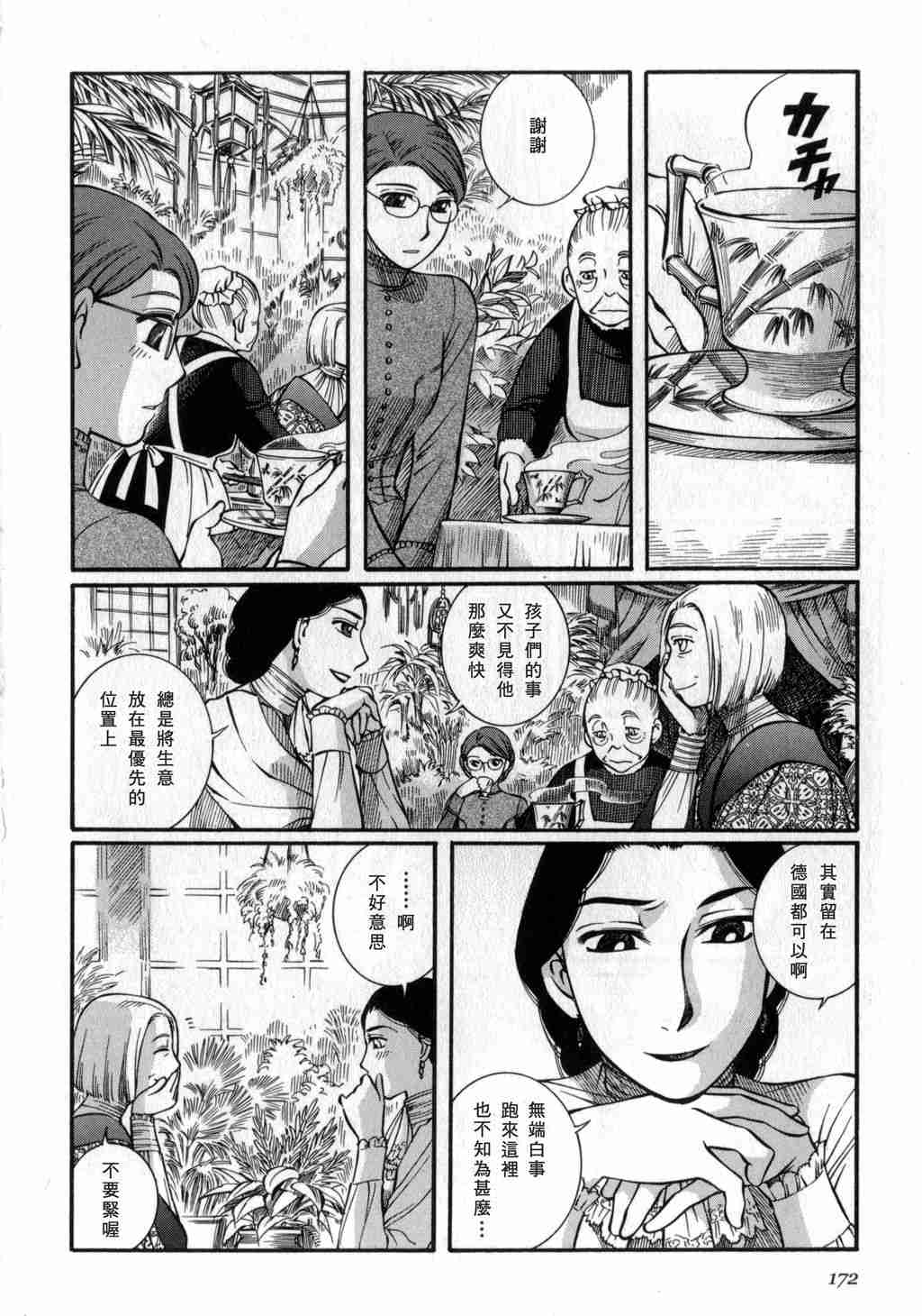 《艾玛》漫画最新章节第3卷免费下拉式在线观看章节第【171】张图片