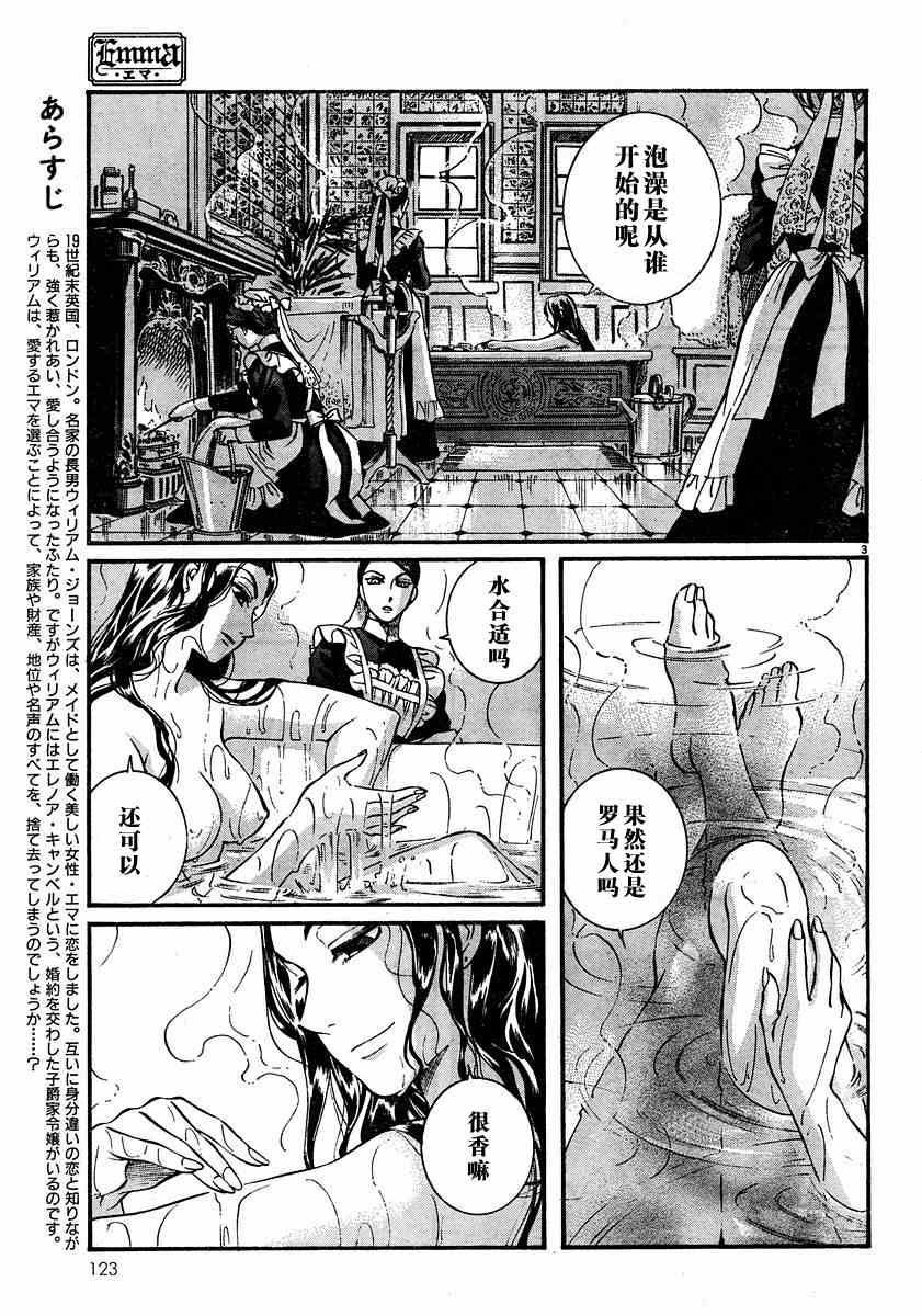 《艾玛》漫画最新章节第6卷免费下拉式在线观看章节第【52】张图片