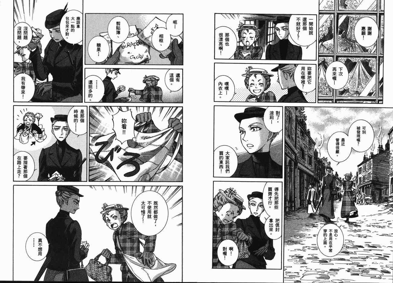 《艾玛》漫画最新章节第9卷免费下拉式在线观看章节第【71】张图片