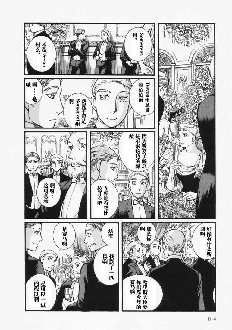 《艾玛》漫画最新章节第4卷免费下拉式在线观看章节第【18】张图片