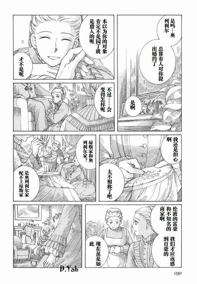 《艾玛》漫画最新章节第5卷免费下拉式在线观看章节第【33】张图片