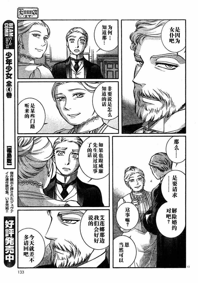 《艾玛》漫画最新章节第6卷免费下拉式在线观看章节第【38】张图片