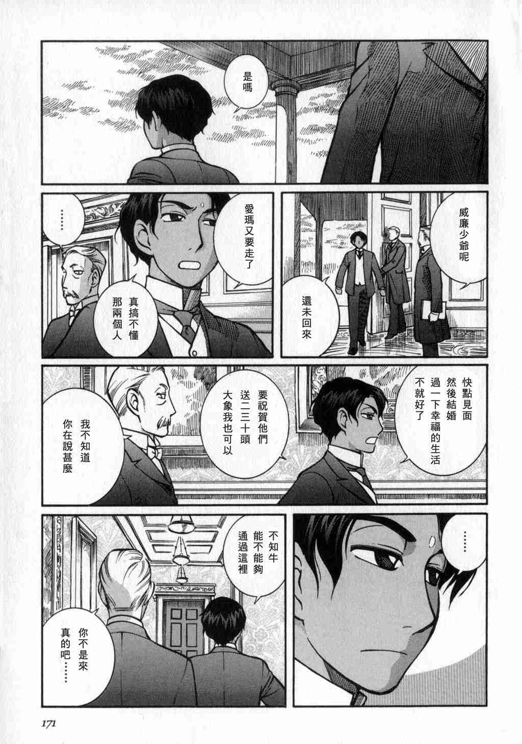 《艾玛》漫画最新章节第2卷免费下拉式在线观看章节第【172】张图片