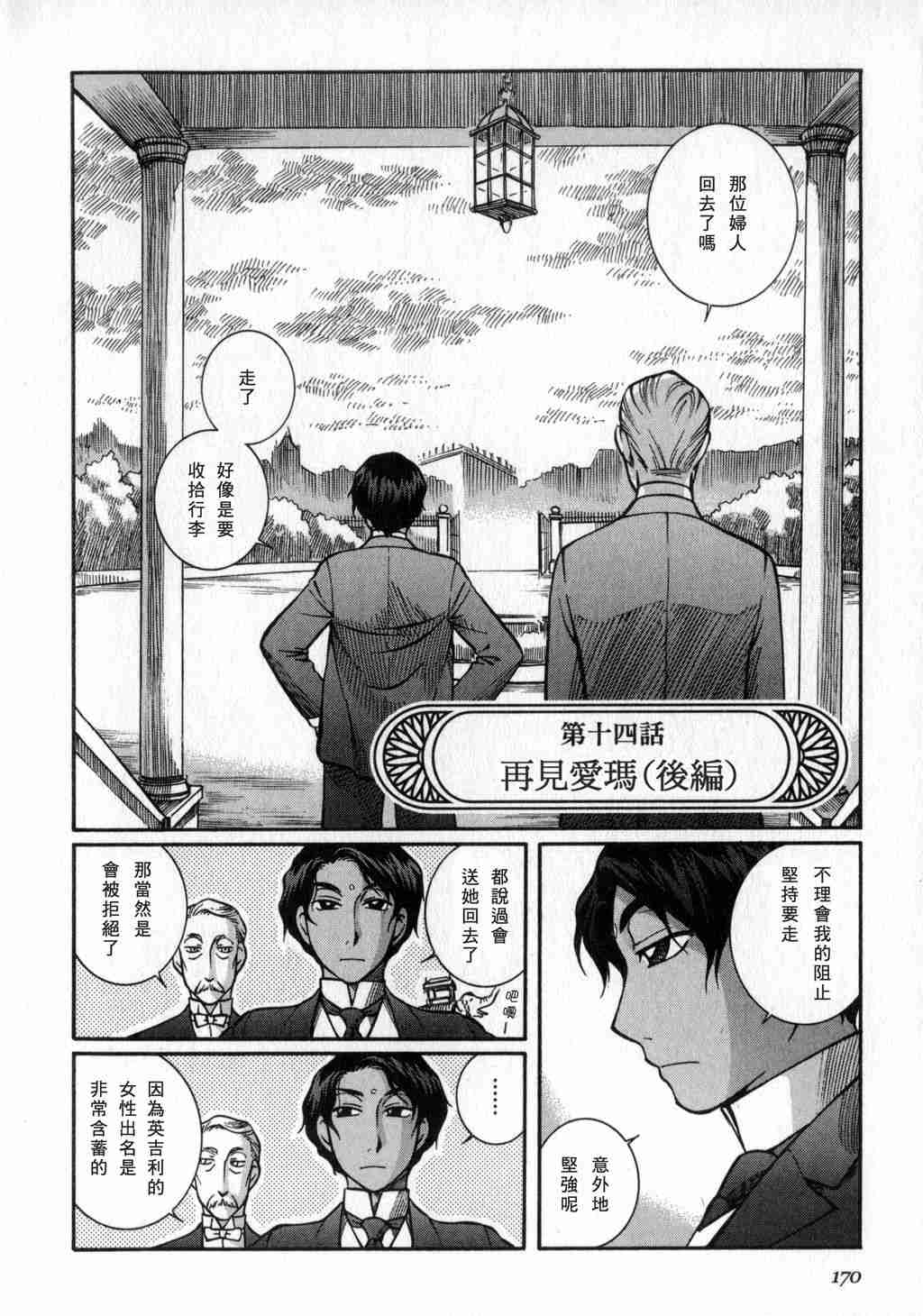 《艾玛》漫画最新章节第2卷免费下拉式在线观看章节第【171】张图片