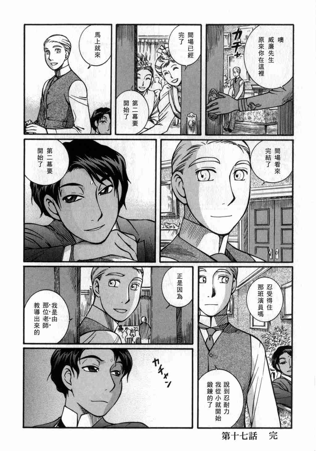 《艾玛》漫画最新章节第3卷免费下拉式在线观看章节第【73】张图片