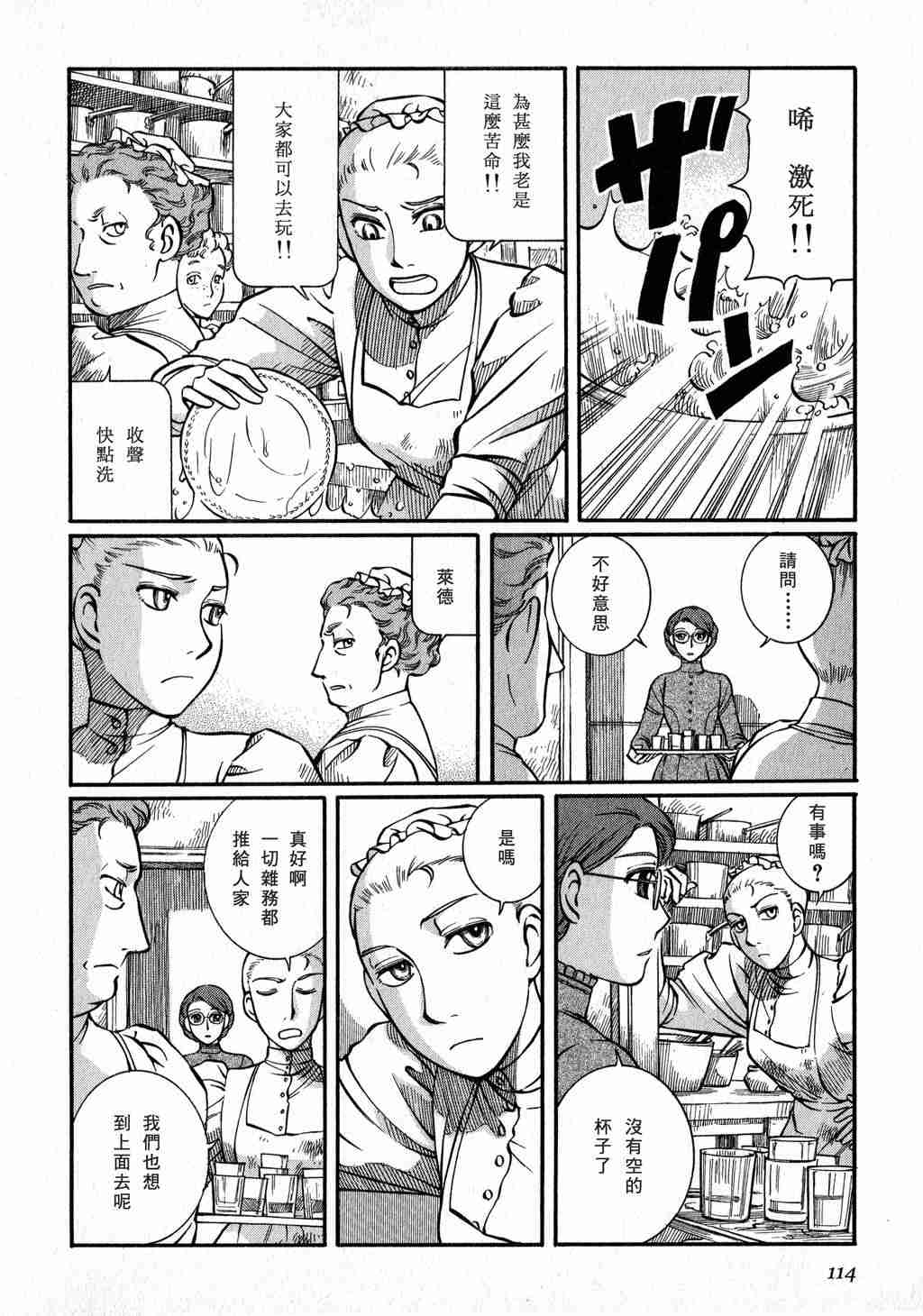 《艾玛》漫画最新章节第3卷免费下拉式在线观看章节第【114】张图片