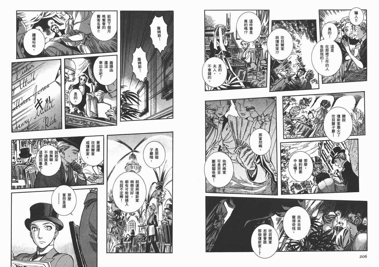 《艾玛》漫画最新章节第7卷免费下拉式在线观看章节第【107】张图片