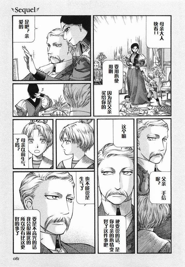 《艾玛》漫画最新章节第5卷免费下拉式在线观看章节第【84】张图片