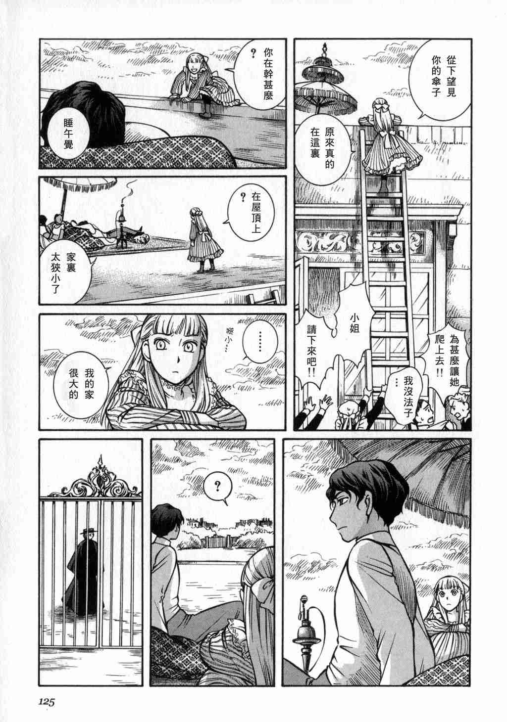 《艾玛》漫画最新章节第2卷免费下拉式在线观看章节第【126】张图片