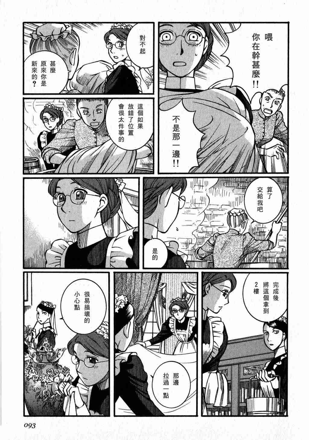 《艾玛》漫画最新章节第3卷免费下拉式在线观看章节第【94】张图片