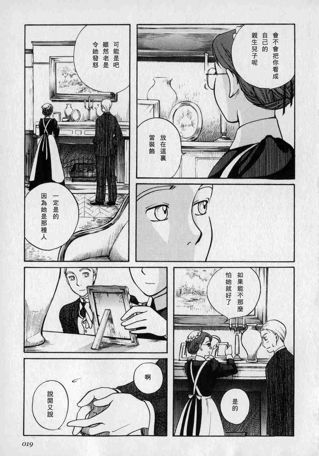 《艾玛》漫画最新章节第1卷免费下拉式在线观看章节第【21】张图片