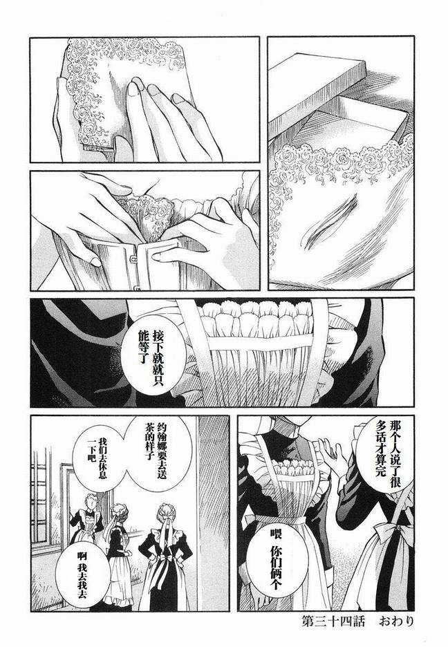 《艾玛》漫画最新章节第5卷免费下拉式在线观看章节第【135】张图片