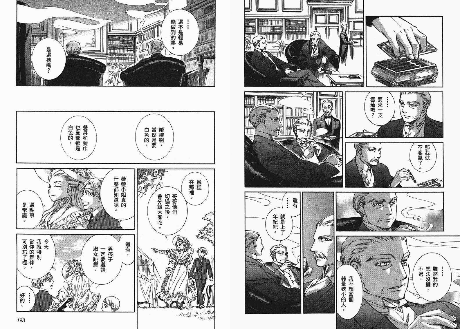 《艾玛》漫画最新章节第10卷免费下拉式在线观看章节第【98】张图片