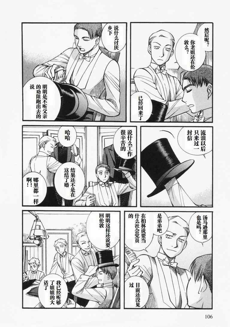 《艾玛》漫画最新章节第4卷免费下拉式在线观看章节第【110】张图片