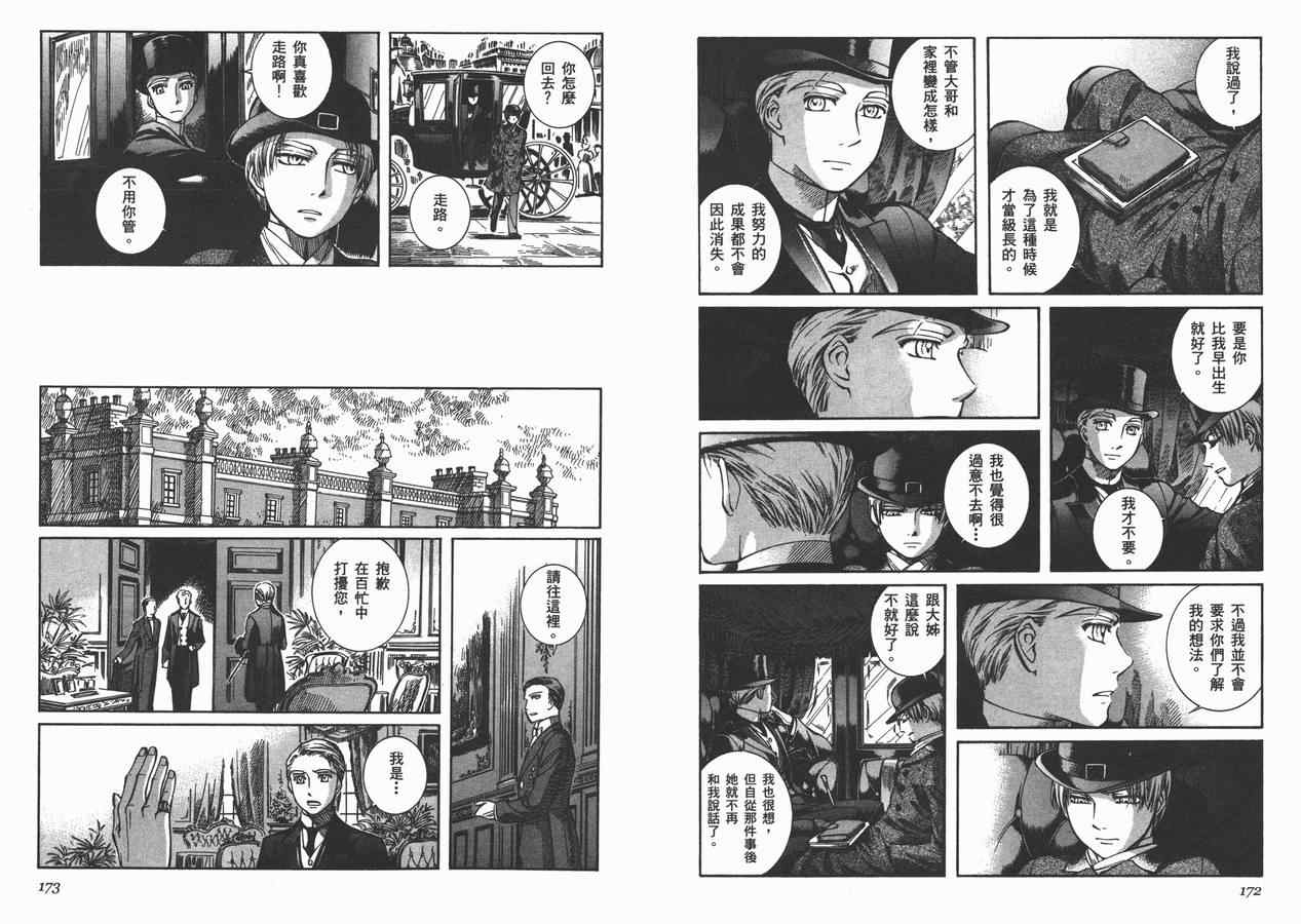 《艾玛》漫画最新章节第7卷免费下拉式在线观看章节第【90】张图片