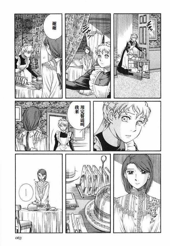 《艾玛》漫画最新章节第5卷免费下拉式在线观看章节第【66】张图片