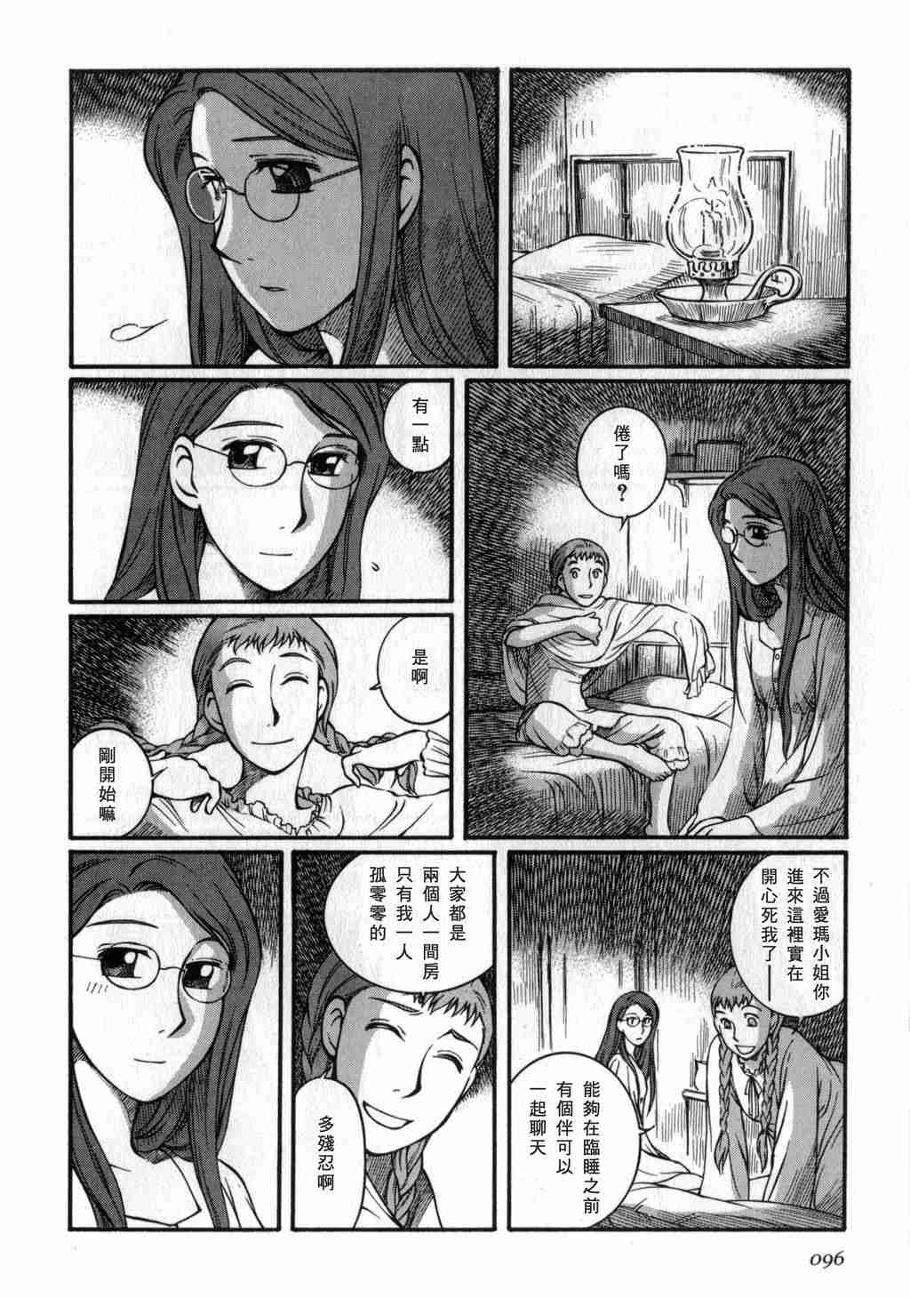 《艾玛》漫画最新章节第3卷免费下拉式在线观看章节第【97】张图片