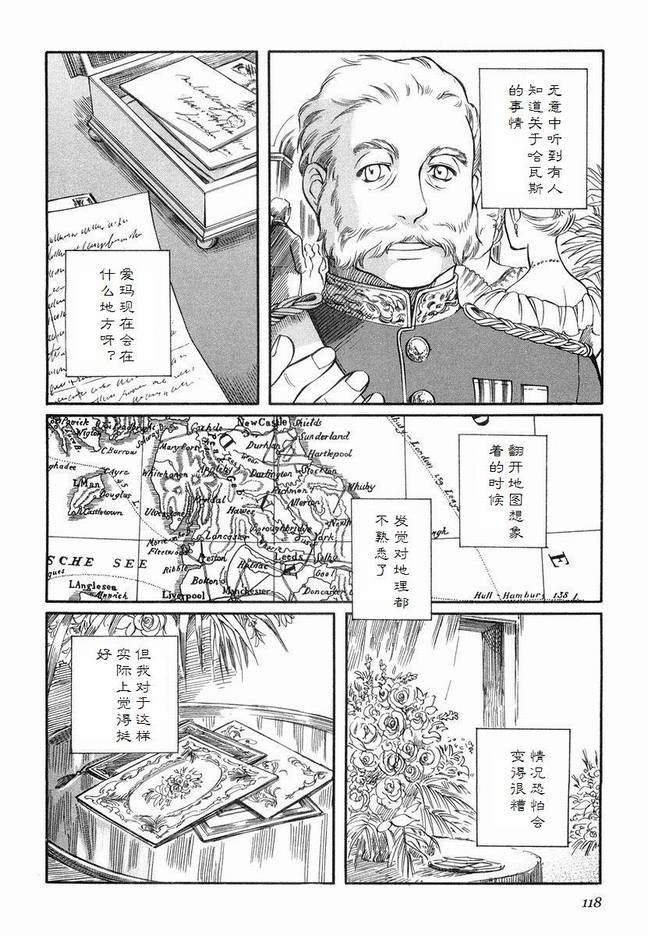 《艾玛》漫画最新章节第5卷免费下拉式在线观看章节第【121】张图片