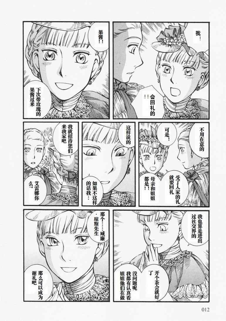 《艾玛》漫画最新章节第4卷免费下拉式在线观看章节第【16】张图片