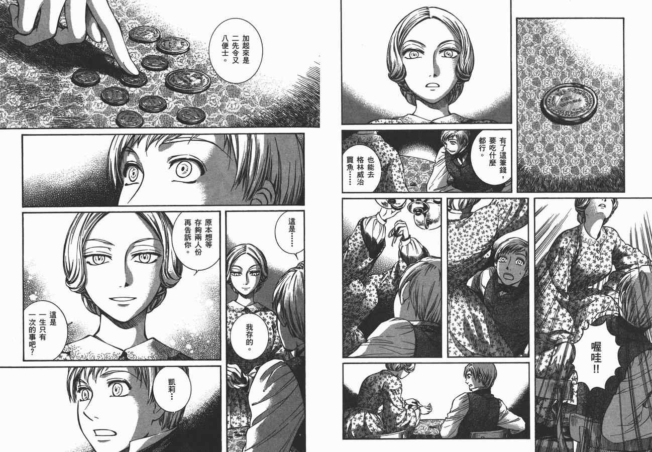 《艾玛》漫画最新章节第8卷免费下拉式在线观看章节第【20】张图片