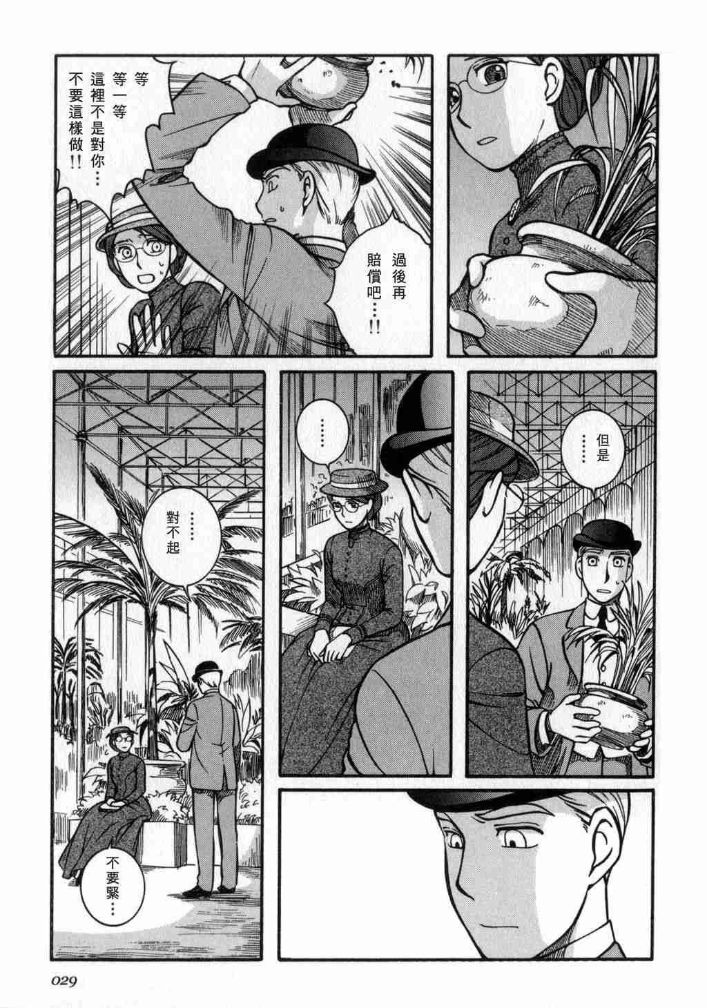 《艾玛》漫画最新章节第2卷免费下拉式在线观看章节第【31】张图片