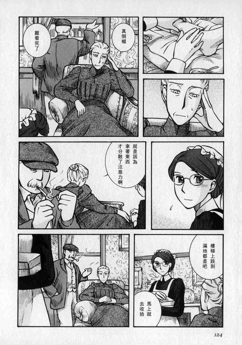 《艾玛》漫画最新章节第1卷免费下拉式在线观看章节第【126】张图片